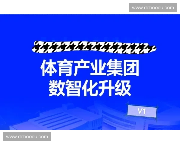 构建全球体育赛事资源库推动体育产业发展与数字化转型