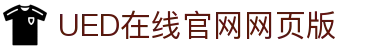 UED·(中国区)-官网网页版